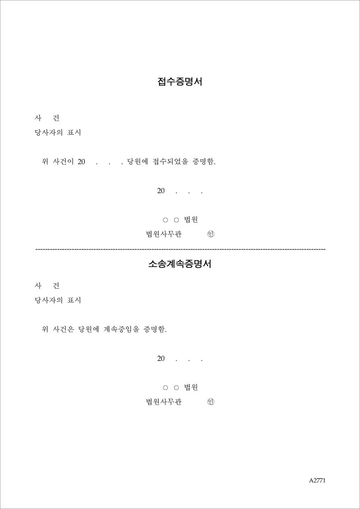 혼인 취소 소송, 결혼 후회 사유를 계산하여 기간 내에 진행하여야 함 4