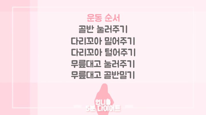  틀어진 골반 꼭 바로잡자! 골반 스트레칭 - 탄현/제니스/덕이/운정 바른미술학원