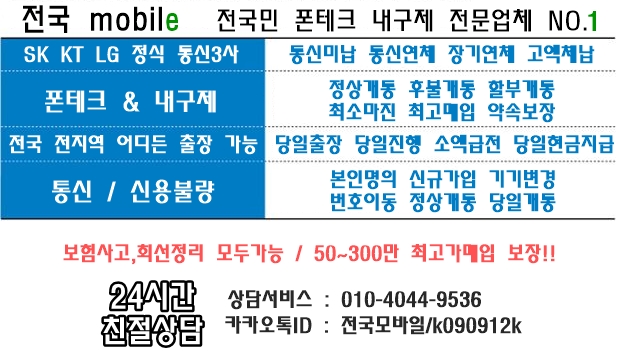 제주 연동 서귀포 애월 한림 SK미납개통 KT연체개통 LG발신수신정지 대납개통 당일해결 무료출장 폰테크가능