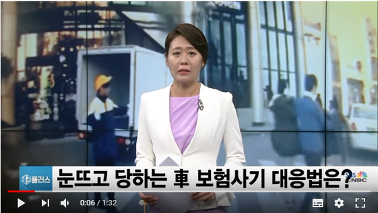 알고 보니 자동차 보험사기꾼?…‘신고는 바로, 합의는 천천히’ - SBSCNBC뉴스 알고 보니 자동차 보험사기꾼?…‘신고는 바로, 합의는 천천히’ - SBSCNBC뉴스