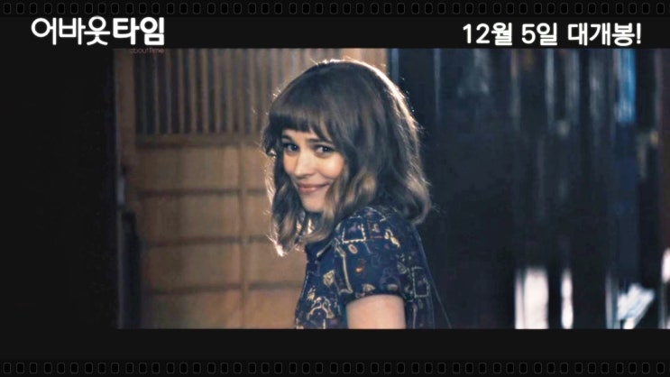  [어바웃 타임] 인생에서 가장 소중한 것은 무엇?