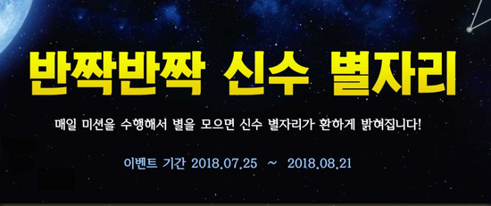  천하제일상거상 반짝반짝 신수 별자리 이벤트 세부정리