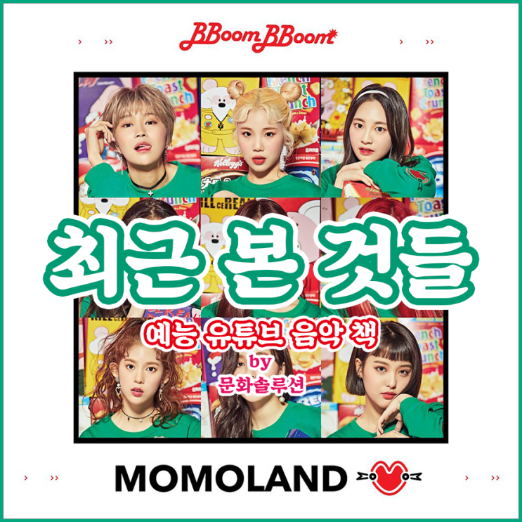  요즘 나에게 즐거움을 주는 것들