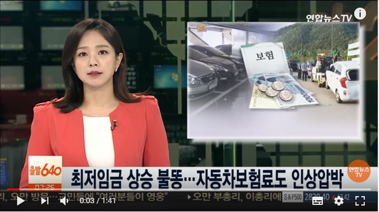 [단독] 최저임금 상승 불똥…자동차보험료도 인상압박 / 연합뉴스TV (YonhapnewsTV)