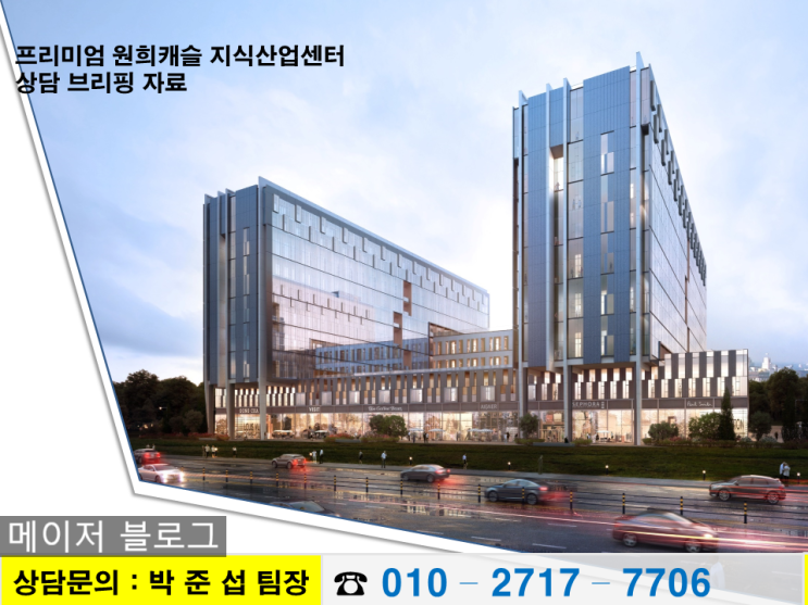  프리미엄지식산업센터 서천원희캐슬