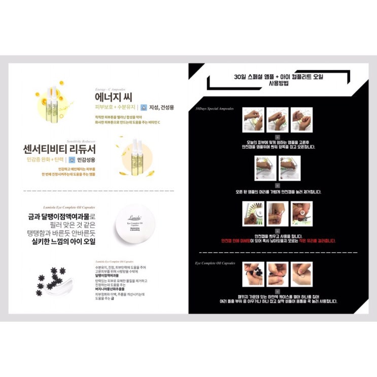  c독일 “마이앰플팔레트” 아이크림까지 한꺼번에 한달 풀케어 관리 제품 내일 마감 