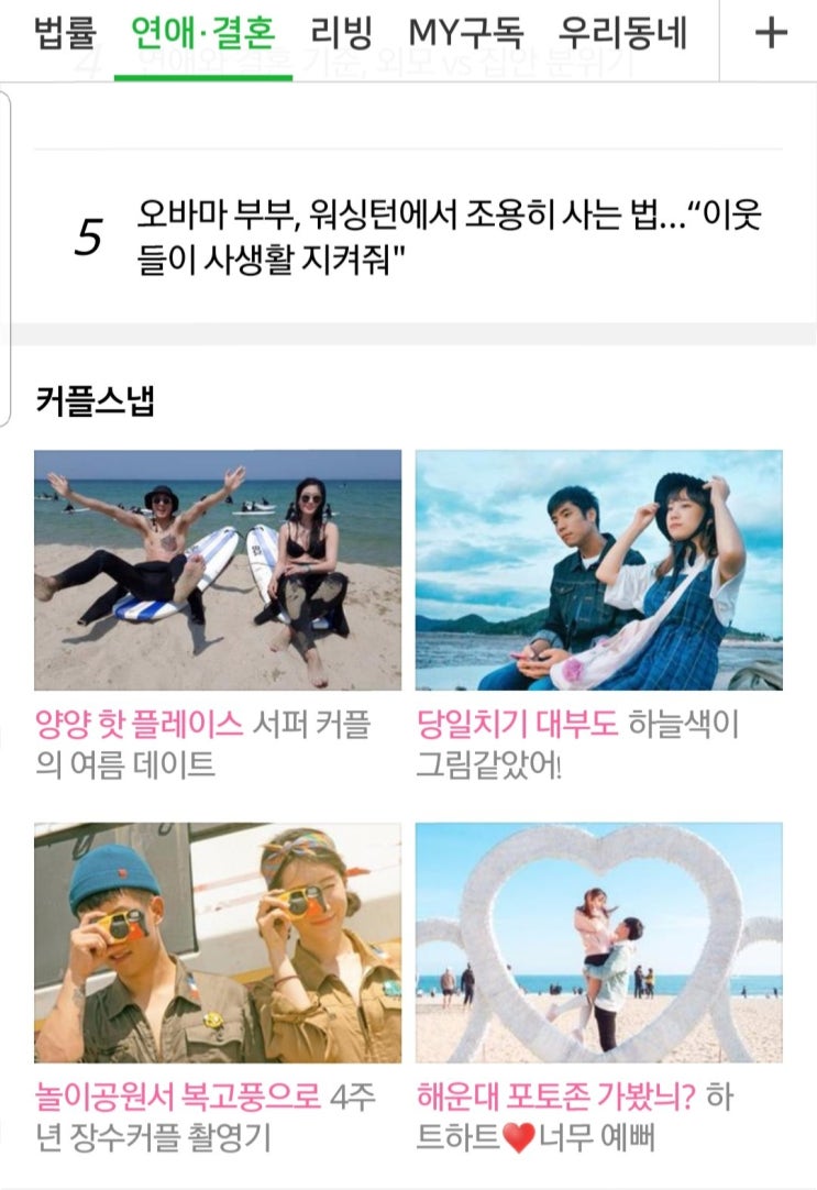  라블리/라효/일상/네이버메인 연애결혼판 커플스냅 코너에 소개됐어요~