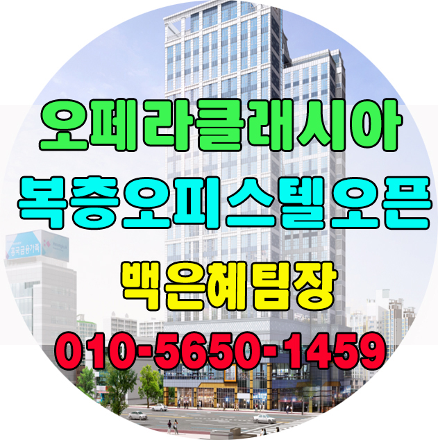  대구 오페라 클래시아3차 회사보유분 오픈!