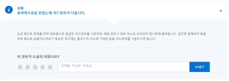  삼성페이 결재 영수증 가상카드번호?