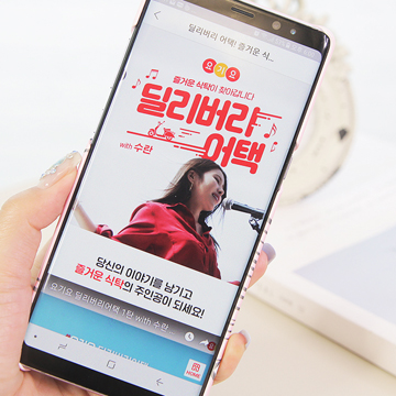 배달어플 요기요 딜리버리 어택 수란과 함께하는 즐거운 식탁!