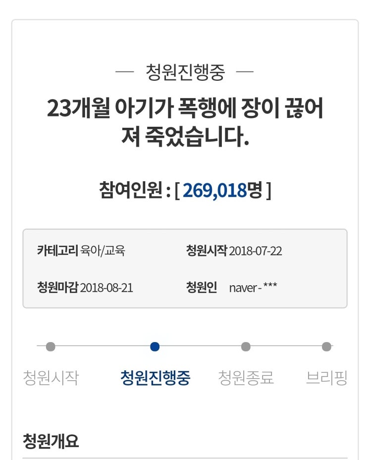  울산 성민이사건 청원 동참 부탁드려요 ㅜ.ㅠ