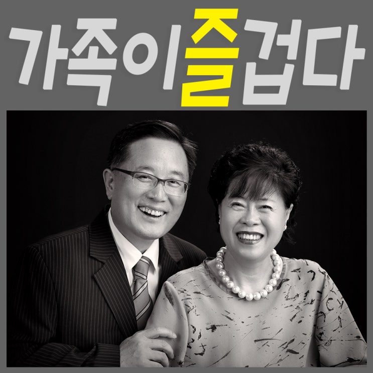  서울 가족사진 [ 가족을 배웁니다 ]