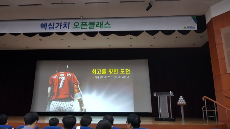  회사특강에서 이종범 해설위원님을 만나고