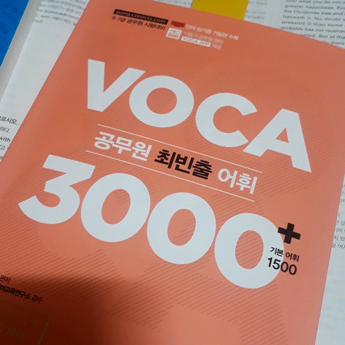  2019 이동기 공무원 영어 단어 어플이 안돼 / 한샘 국어 문법