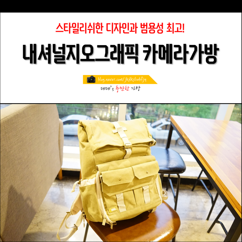 카메라 가방, 내셔널지오그래픽 카메라 가방 이쁘다!