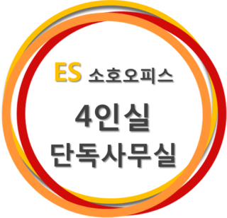  과천, 인덕원 소호오피스 4인실 입주안내.