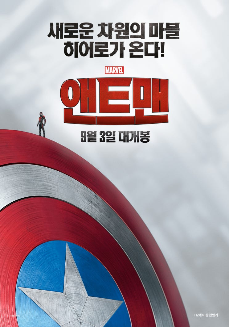 앤트맨 Ant-Man , 2015