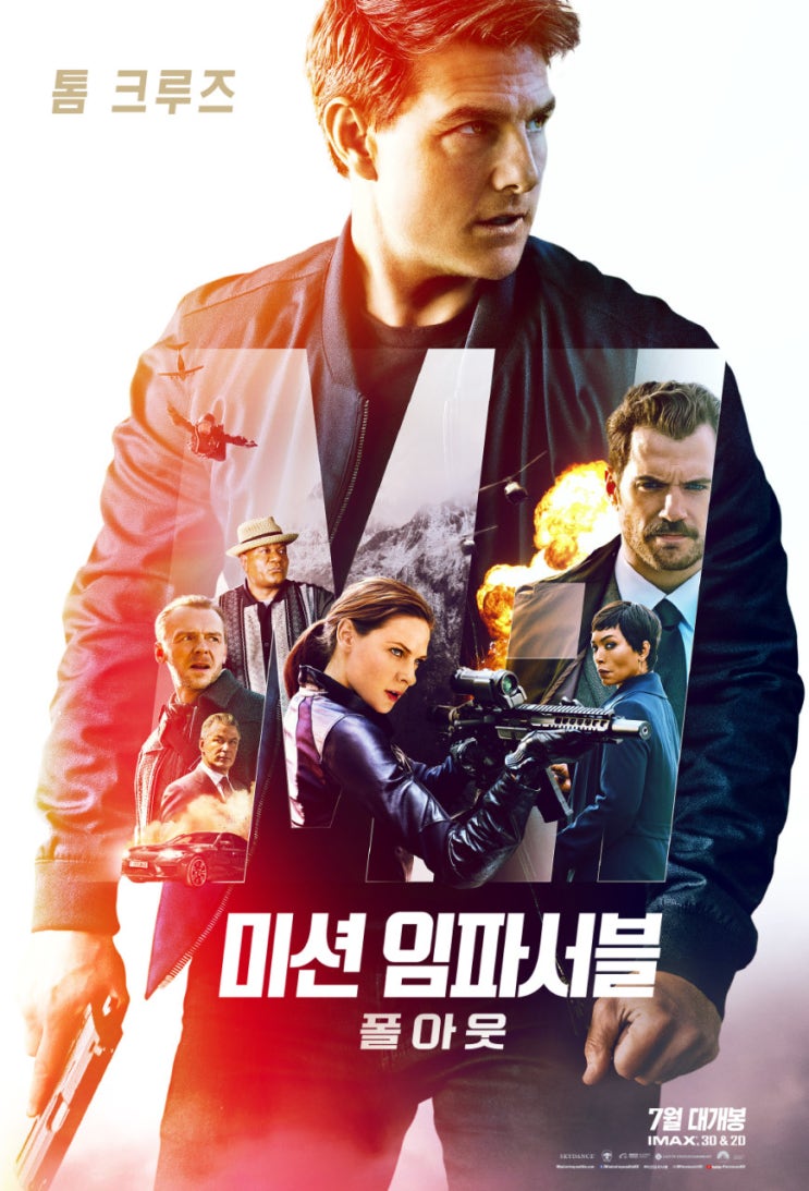  미션 임파서블: 폴아웃