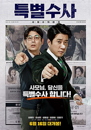  영화 특별수사: 사형수의 편지 / 2016년 개봉 / 스포