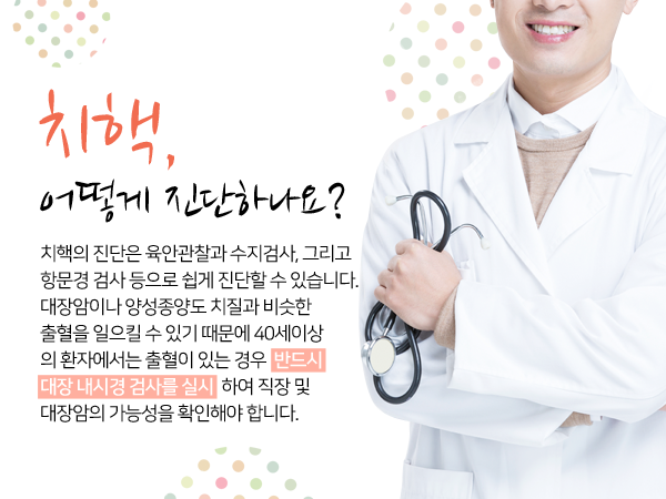 세종시 항문외과 치질 치료를 잘하는 병원을 추천합니다.