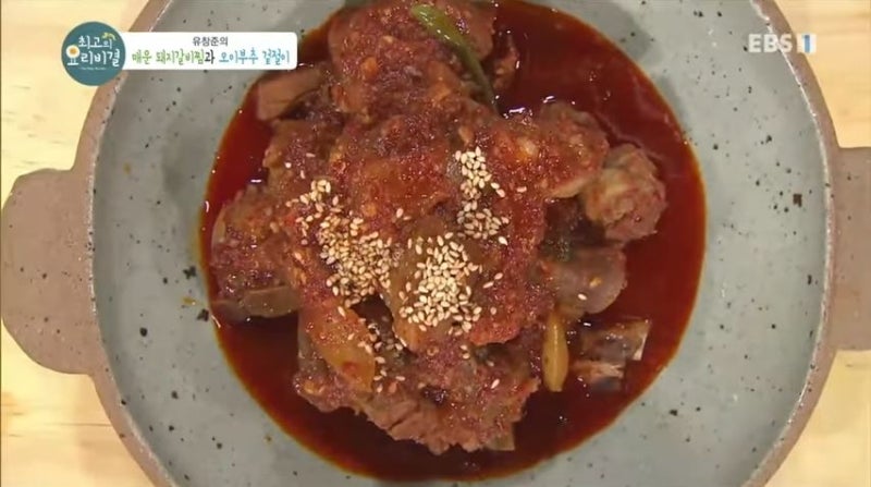 매운 돼지갈비찜 만들기 [최고의 요리비결 레시피]