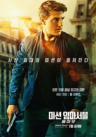  미션 임파서블 : 폴 아웃 줄거리&후기(스포)