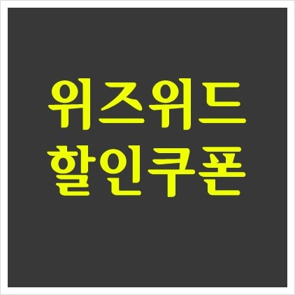 위즈위드 쿠폰 브랜드위크 중복 할인 룰렛 이벤트 lf몰 데일리 원피스 휴양지패션 바네사브루노 엣코너 