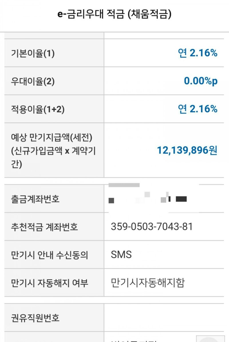 적금추천/농협적금] 농협 e금리우대적금 추천계좌 359-0503-7043-81 적고 이율우대받기 : 네이버 블로그