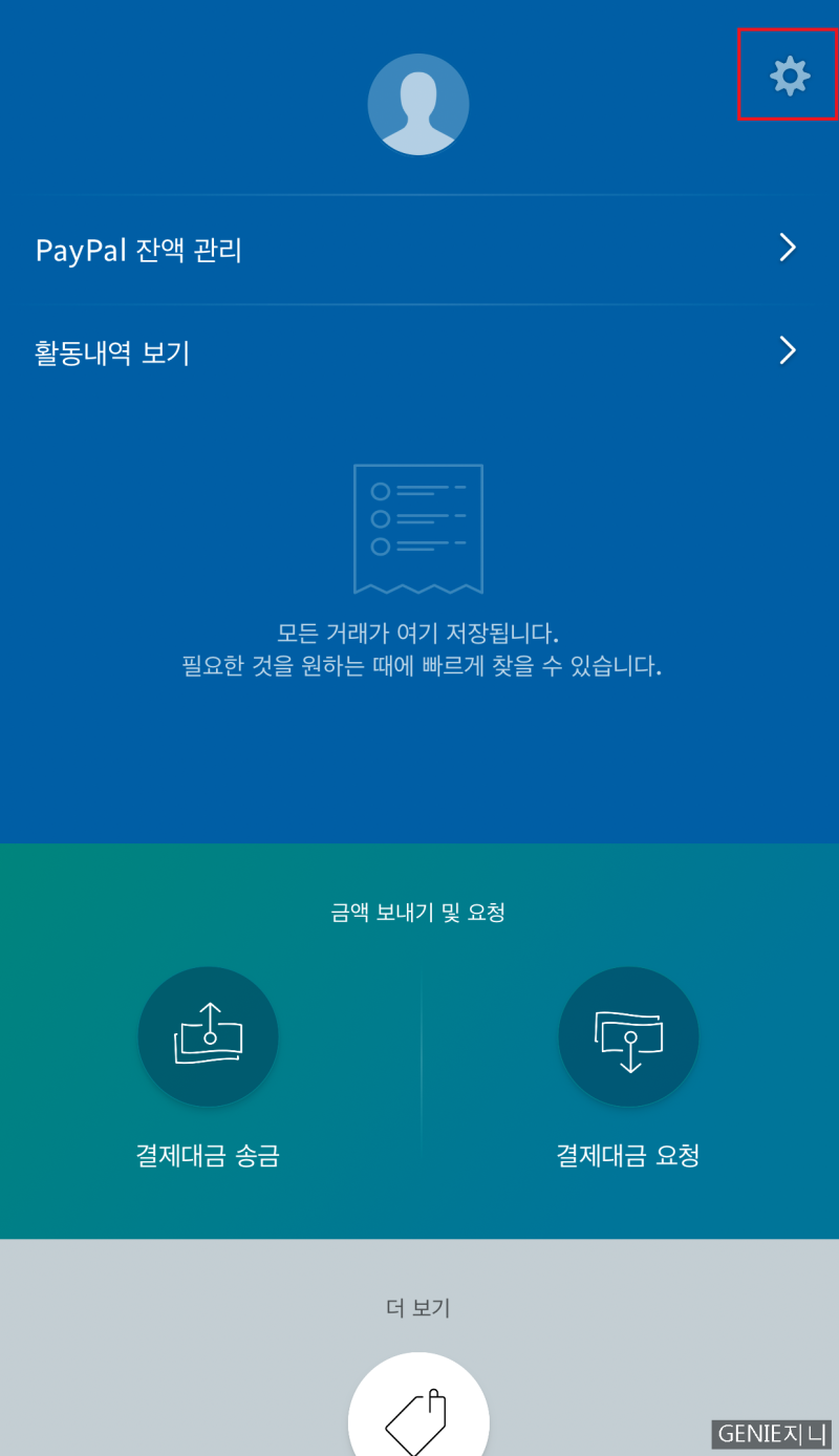 유럽여행준비] 페이팔 계좌등록, 카드등록 쉬운 방법! : 네이버 블로그