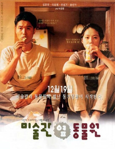  1990년대 한국멜로영화 BEST 5; 미술관 옆 동물원, 8월의 크리스마스, 선물, 접속 등등