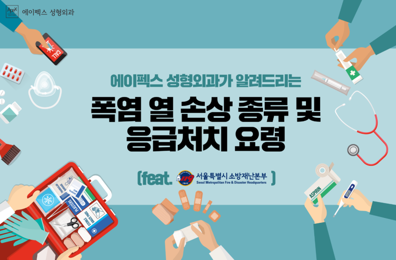 폭염 대처 방법 (열사병&일사병)