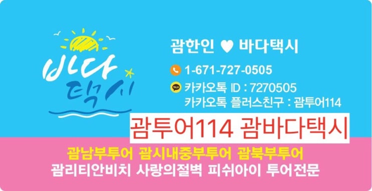 괌 태교여행♥️괌 시내투어 코스 괌 사랑의절벽 힐링 투어 괌 태교여행♥️괌 시내투어 코스 괌 사랑의절벽 힐링 투어