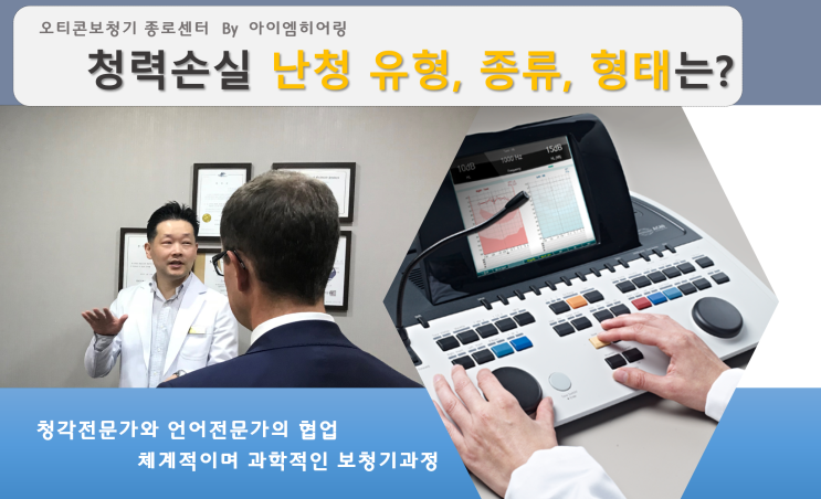  청력손실 난청의 종류, 유형, 형태에 대해