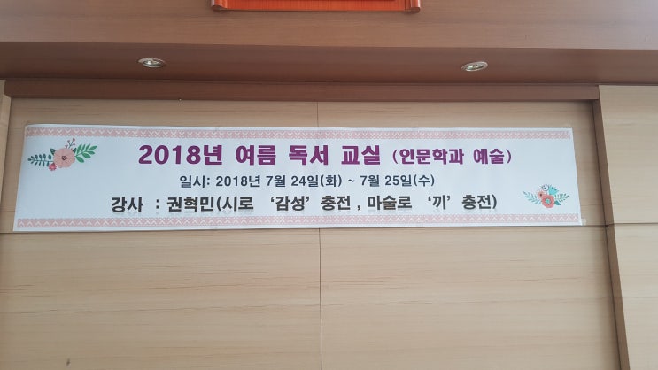  대구마술강의 !! 덕성초 여름독서교실 인문학과 예술