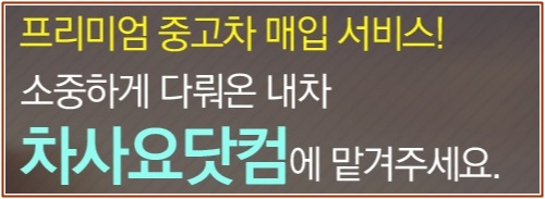  중고차매입 잘하는 팁