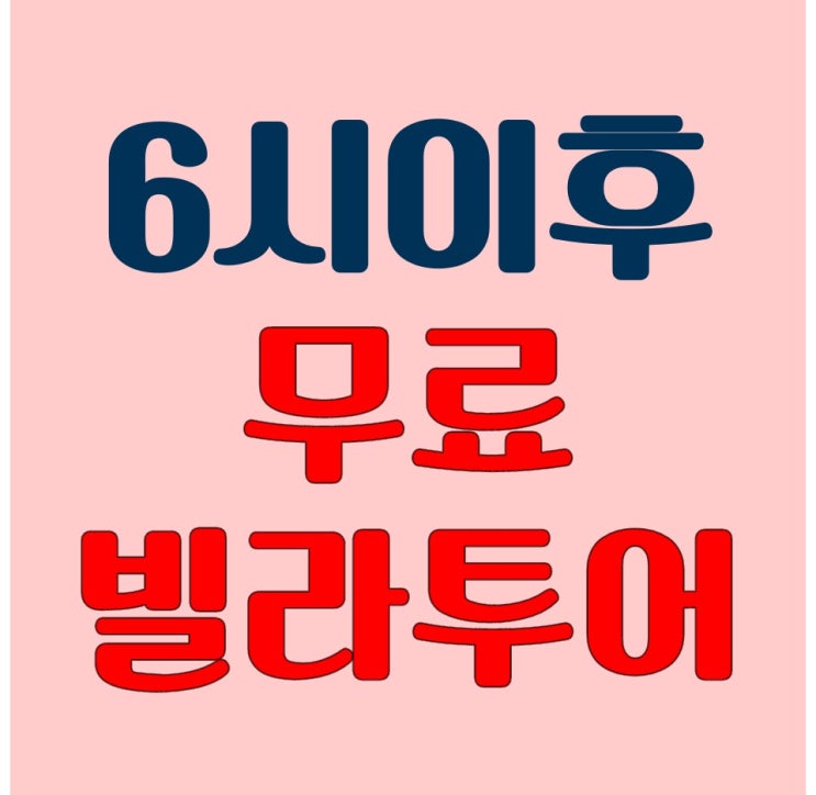  소사본동빌라매매 신의한수