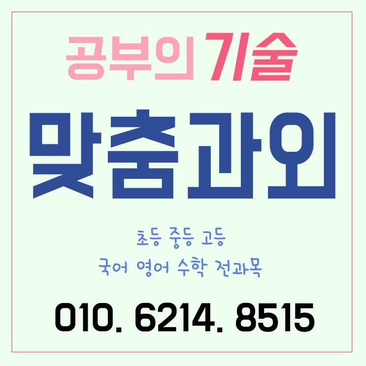  울산 남구 과외| 영어과외 삼산동 신정동 달동 수학과외 성적 올리기