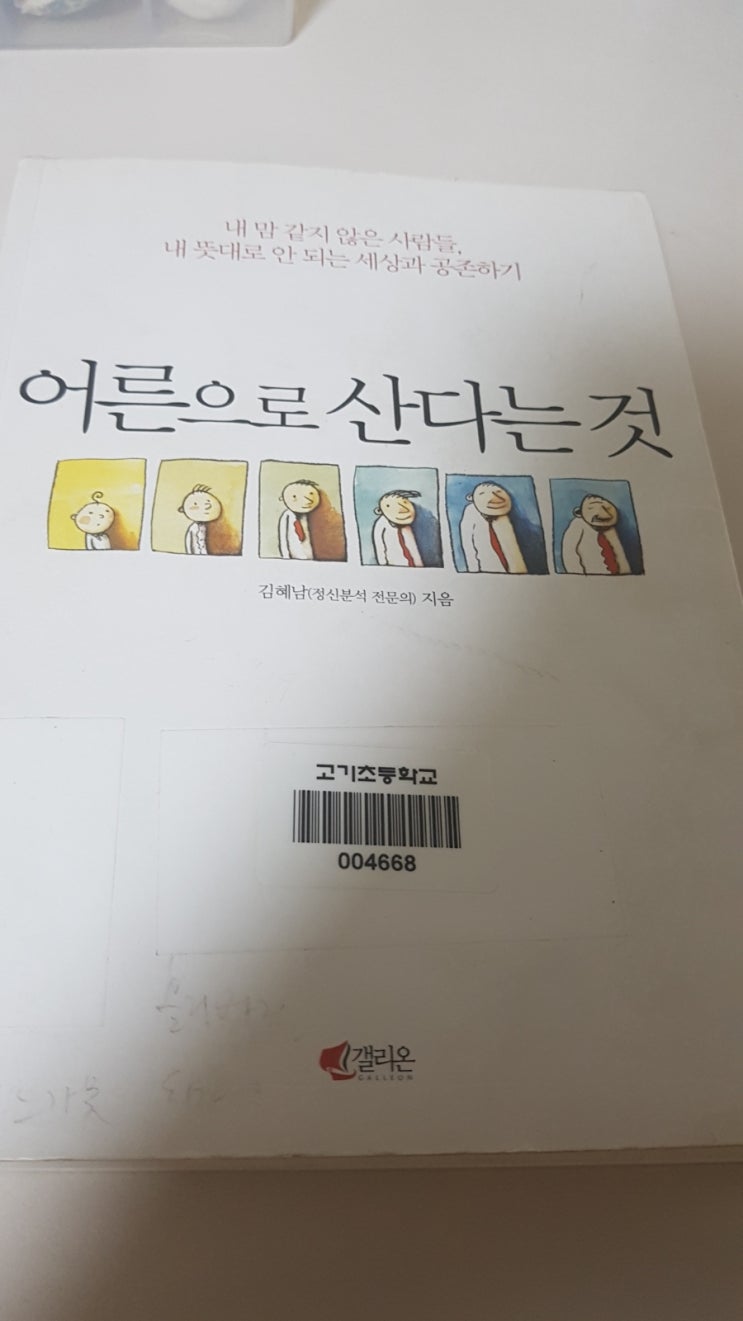 어른으로 산다는 것