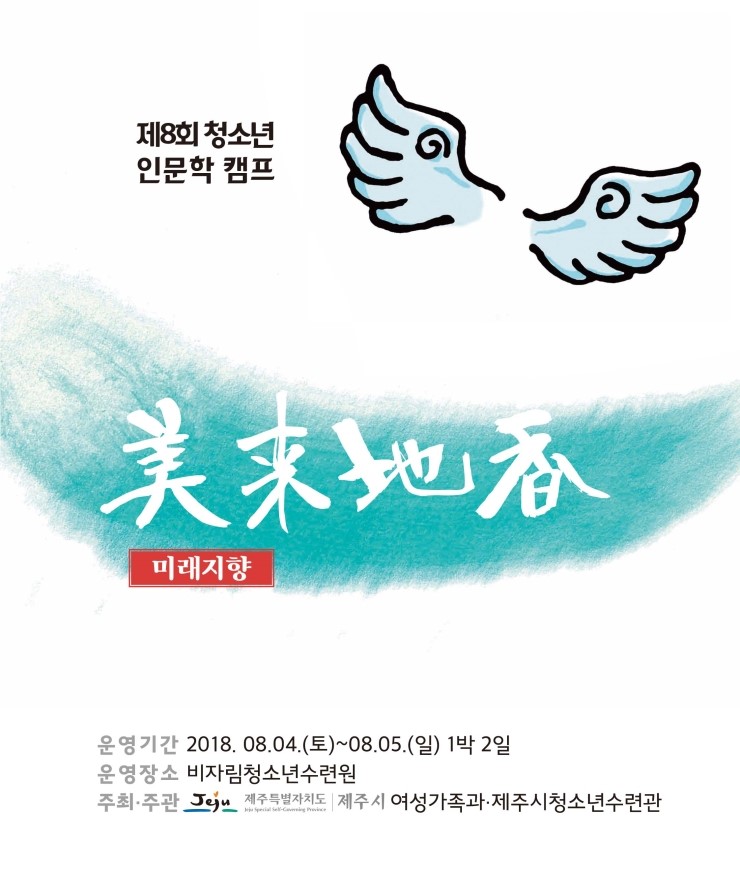  청소년 인문학 캠프