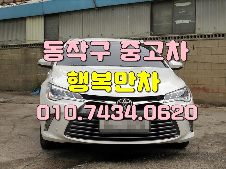  동작구중고차 인기비결친절하고높은매입금