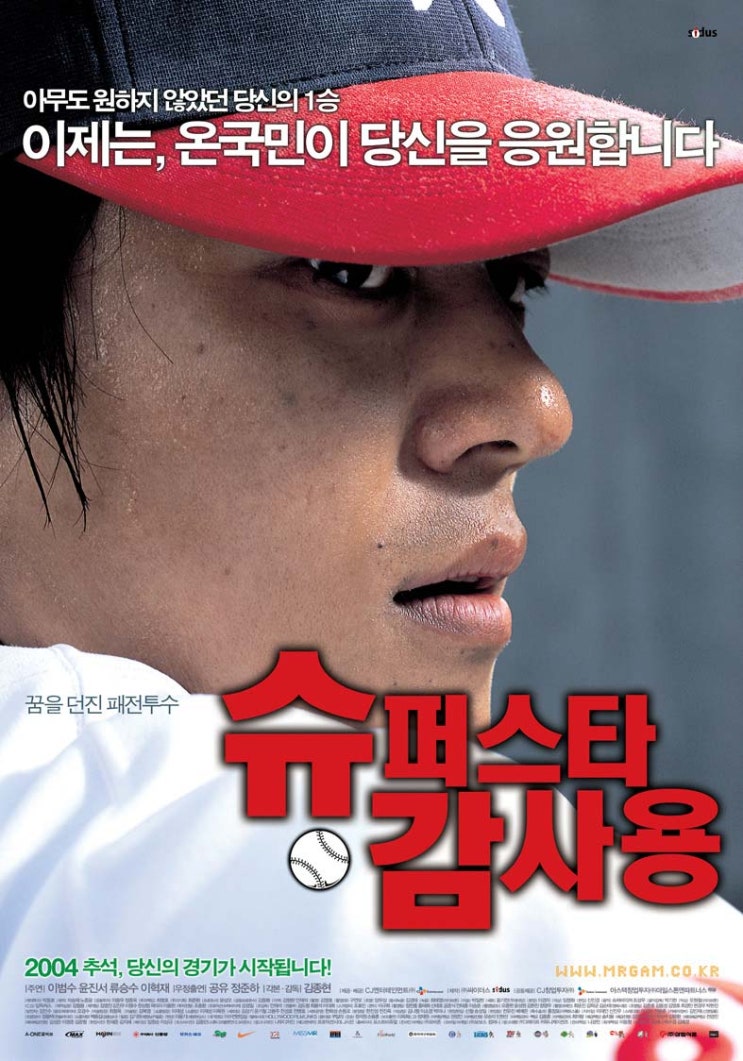  슈퍼스타 감사용, 2004