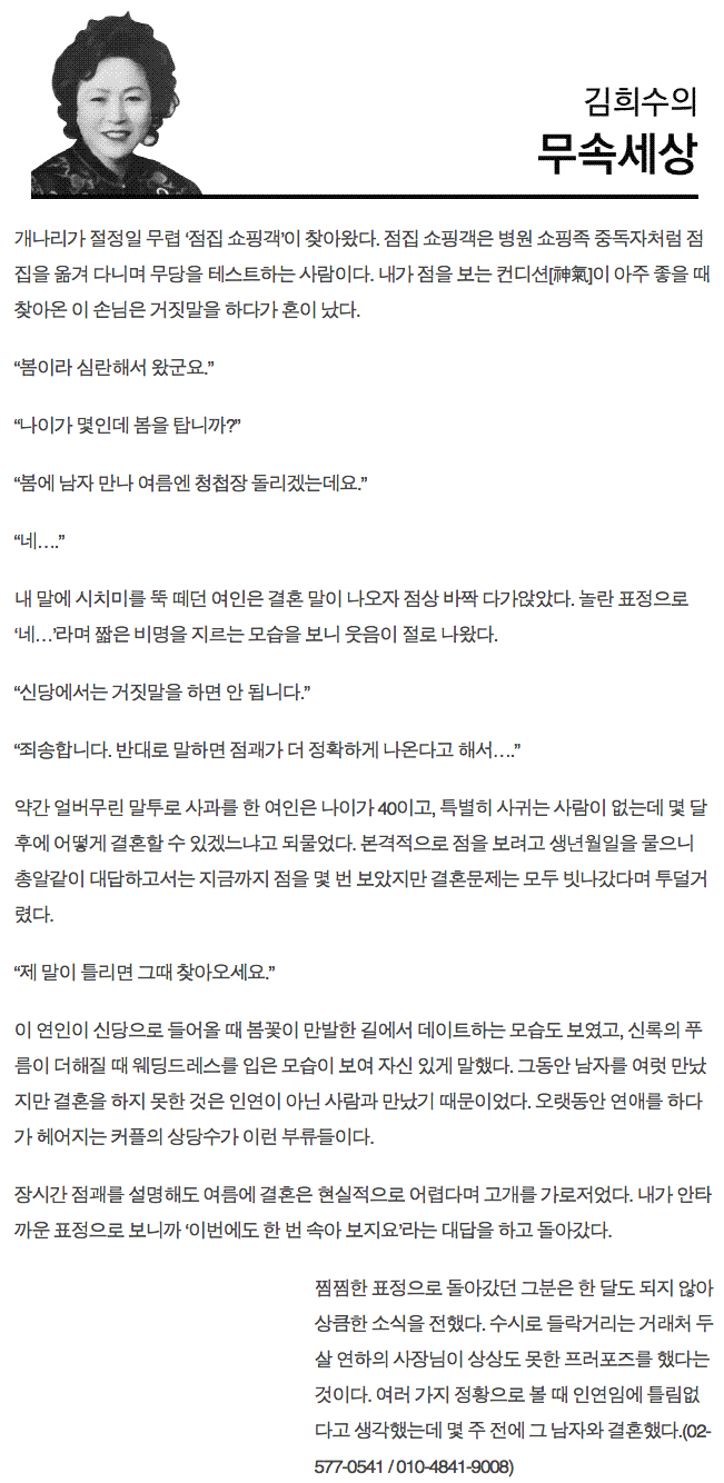 연재_김희수의 무속세상] 인연은 가까이 있었다 : 네이버 블로그, image size:651x1334