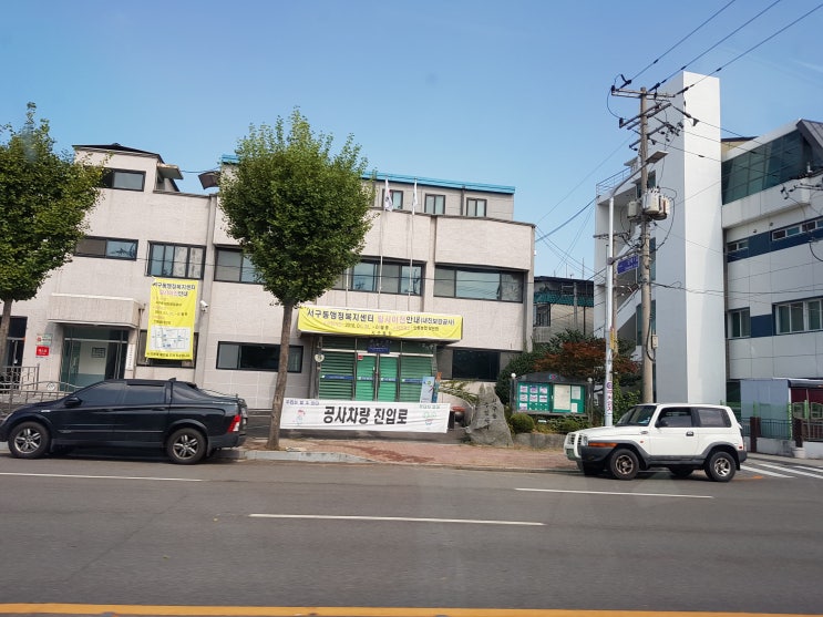  대구준공청소 안동 동사무소 시공