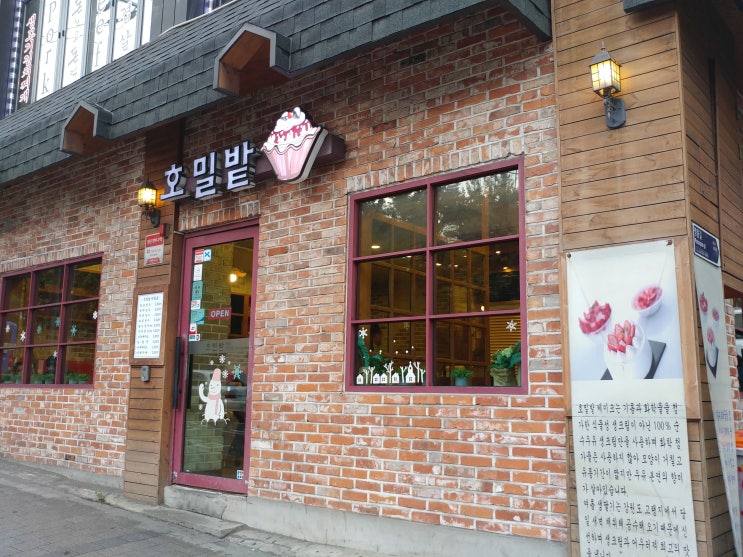  [신촌 맛집] 팥빙수집 호밀밭