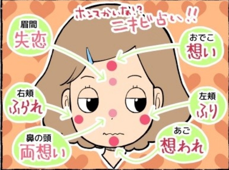 루루쌤의 일본어 교실 ニキビ占い うらない 여드름 위치로 사랑의 행방을 점쳐본다 思い 思われ ふり ふられ 네이버 블로그 루루쌤의 일본어 교실 ニキビ占い うらない 여드름 위치로 사랑의 행방을 점쳐본다 思い 思われ ふり ふられ 네이버 블로그