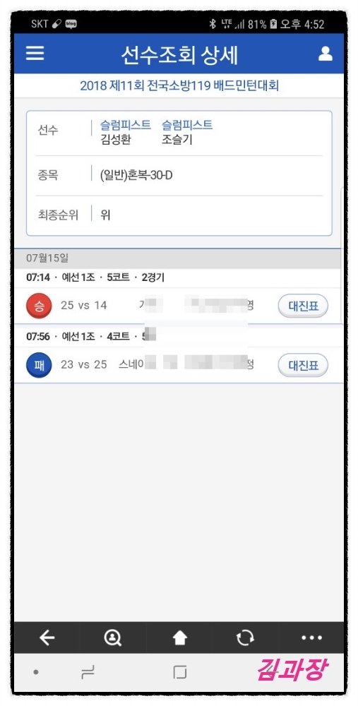 서울소방 쏘텍스컵 119 배드민턴 대회 출전기 / 노원구