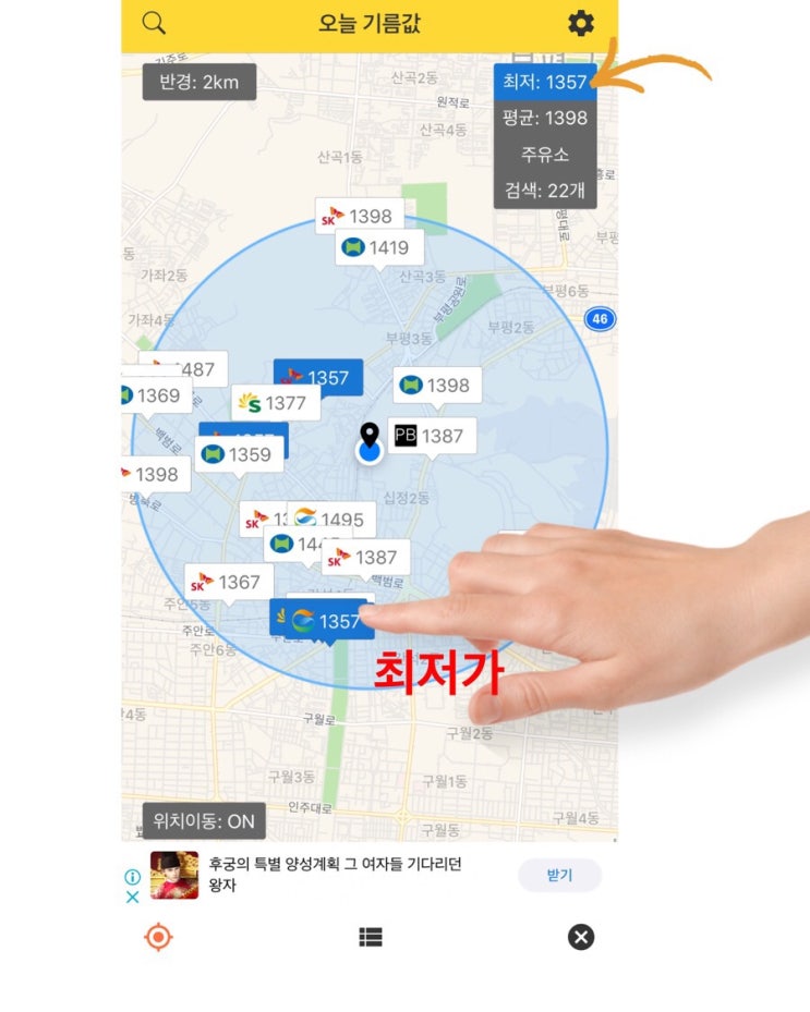 주변 주유소 위치 찾고! 가격비교해주는 착한 앱 #휘발유 / 경유 / LPG충전소 주변 주유소 위치 찾고! 가격비교해주는 착한 앱 #휘발유 / 경유 / LPG충전소