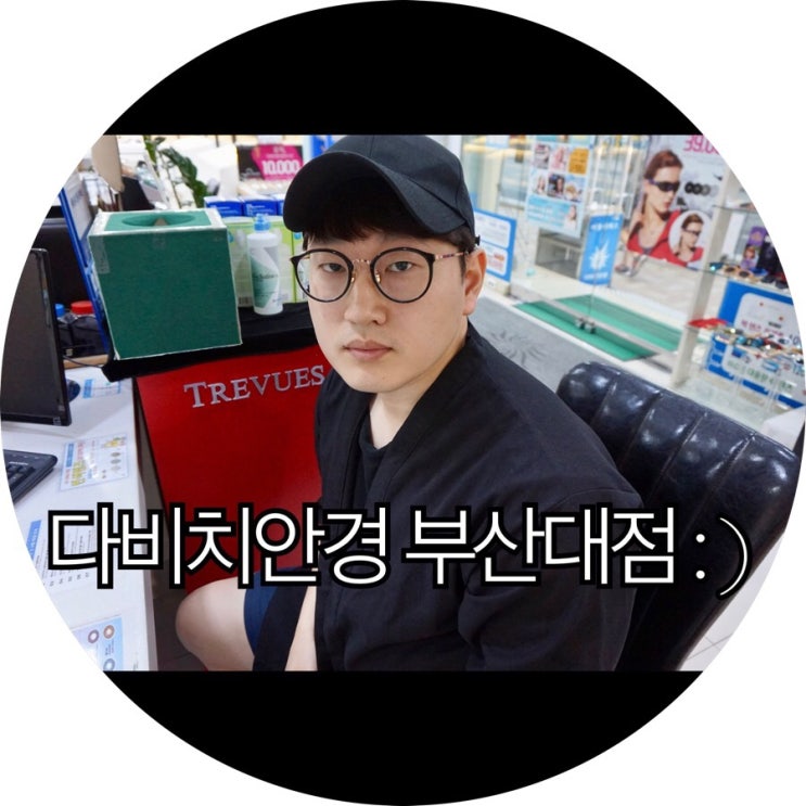  [부산 안경점]구느님 눈은 소중하니깐 부산대 안경점 다비치안경 부산대점 : )
