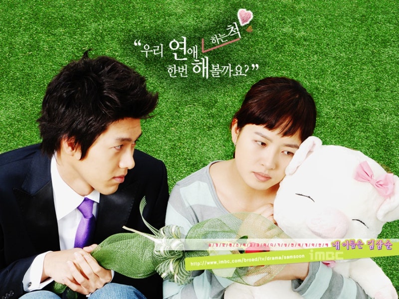 내 이름은 김삼순(2005·16부작) : 네이버 블로그