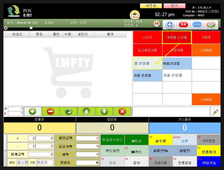  도소매프로그램 상품태그 사용법